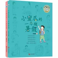 音像一年级小豌豆与小蜜瓜的暑故事(全彩注音版)(全2册)商晓娜