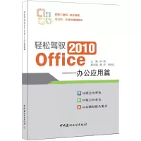 音像轻松驾驭Office 2010洪帆 主编