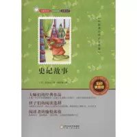 音像史记故事(汉)司马迁 著;焦庆锋 编