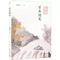音像苦茶随笔周作人