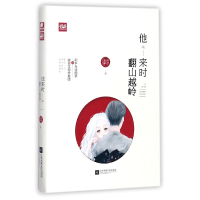 音像他来时翻山越岭苏尔流年