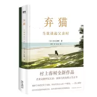音像弃猫:当我谈起父亲时(普通版)/(日)村上春树(日)村上春树