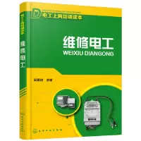 音像维修电工(电工上岗培训读本)编者:邱勇进