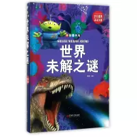 音像世界未解之谜(拼音精装版)(精)编者:侃侃