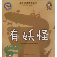 音像有妖怪米吉卡 编著