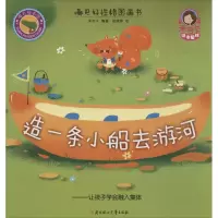 音像造一条小船去游河米吉卡 编著