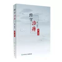 音像经方治痹熊源胤