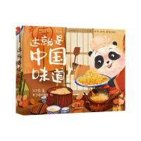 音像这就是中国味道!(绘本版)(全6册)牟艾莉