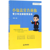 音像小包法官告诉你李杰 著