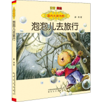 音像泡泡儿去旅行 注音 美绘薛涛