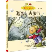 音像泡泡儿去旅行 注音 美绘薛涛