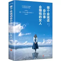 音像做个会说话会办事会赚钱的女人孙溪岩 编