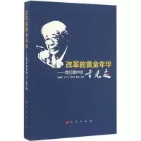 音像改革的黄金年华胡冀燕 等 主编