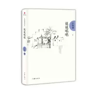 音像说说唱唱(精)/汪曾祺典藏文集汪曾祺