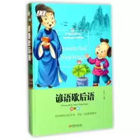 音像谚语歇后语(精装版)(精)编者:流年