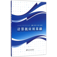 音像计算机应用基础张明,王翠,岳明 主编