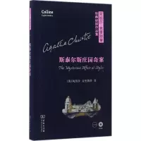 音像斯泰尔斯庄园奇案(英)阿加莎·克里斯蒂(Agatha Christie) 著