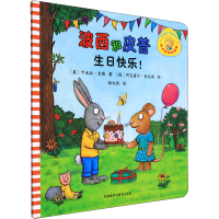 音像波西和皮普 生日快乐!(英)卡米拉·里德,(德)阿克塞尔·舍弗勒