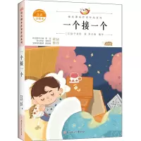 音像一个接一个(日)金子美铃