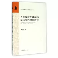 音像人身危险理论的司法实践价值研究程应需