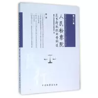 音像民事行政抗诉案例选(2集)编者:郑新俭