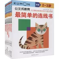 音像公文式教育:-岁(全6册)日本公文出版 编 王添翼,鲁一星 译