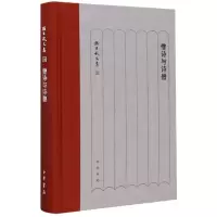 音像僧诗与诗僧(精)/孙昌武文集孙昌武|责编:余瑾