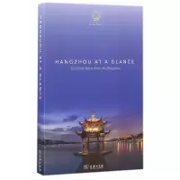 音像杭州一瞥(英文版)编者:李虹