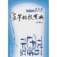 音像手竿钓技宝典覃幸 著