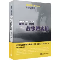 音像斯蒂芬·金的故事贩卖机(美)斯蒂芬·金