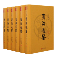 音像汇评精注资治通鉴(宋)司马光 著;李翰文 整理