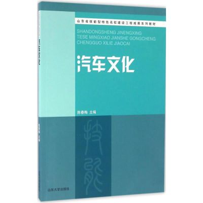 音像汽车文化陈春梅 主编