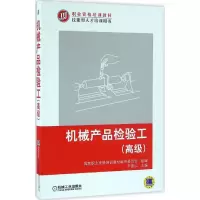 音像机械产品检验工尹建山 主编