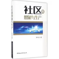 音像社区的想象与生产郑中玉 著