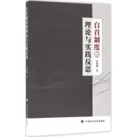 音像自首制度的理论与实践反思邓晓霞 著