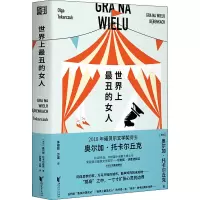 音像丑的女人(波)奥尔加·托卡尔丘克