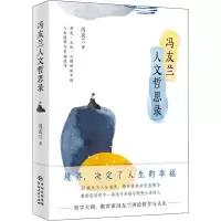 音像冯友兰人文哲思录冯友兰