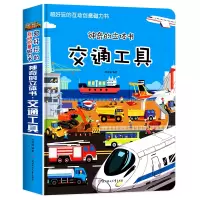 音像的立体书 交通工具胡媛媛 编