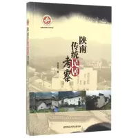 音像陕南传统民居考察李琰君