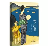 音像勿忘草(日)竹久梦二|译者:曾杨
