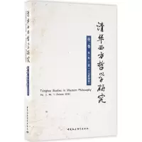 音像清华西方哲学黄裕 主编
