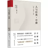 音像人与经典·中庸张采鑫,崔正山 编