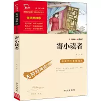 音像寄小读者冰心