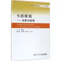 音像生涯规划黄俊毅 主编