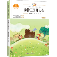 音像动物王国开大会嵇鸿