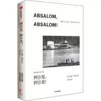 音像押沙龙,押沙龙!(美)威廉·福克纳