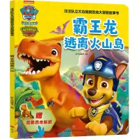 音像霸王龙逃离火山岛作者