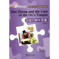 音像包拯巧断牛舌案/桥汉语分级读物译者:范逊敏|改编:叶婵娟