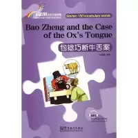 音像包拯巧断牛舌案/桥汉语分级读物译者:范逊敏|改编:叶婵娟