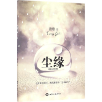 音像尘缘唐歌 著